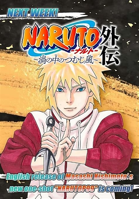 漩渦中的旋風|《火影忍者》全新獨立單篇漫畫《NARUTO 外傳 漩渦。